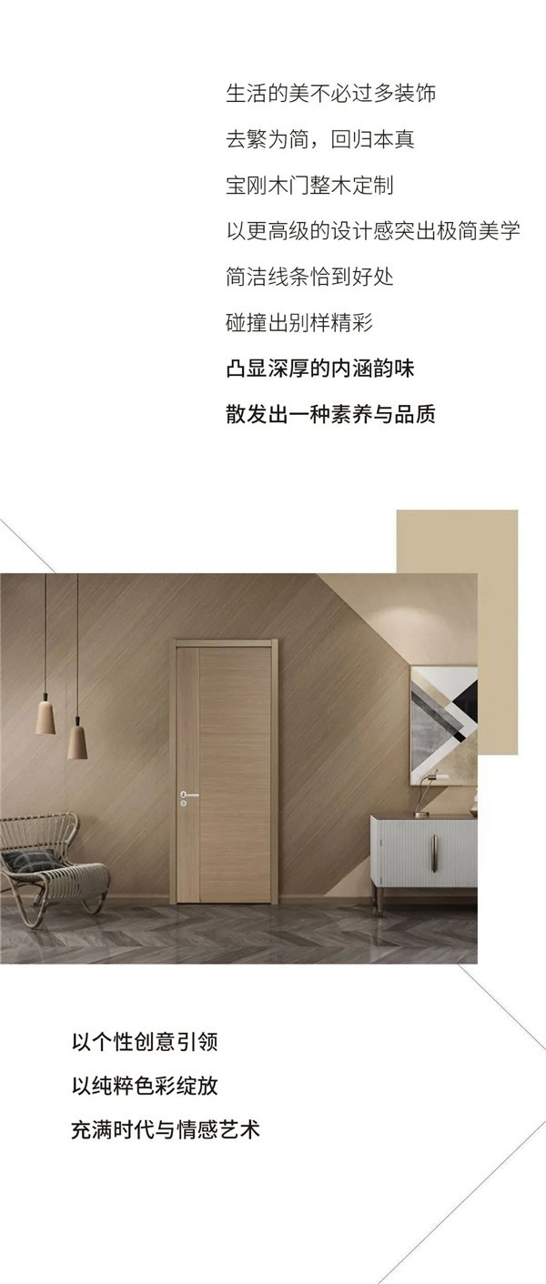 寶剛整木定制丨木門選擇好 讓家既有品味又有高級(jí)感