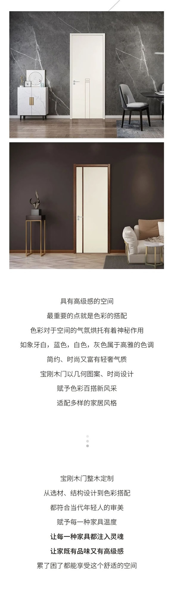 寶剛整木定制丨木門選擇好 讓家既有品味又有高級(jí)感
