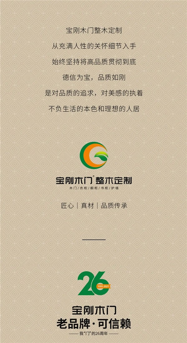 寶剛整木定制丨木門選擇好 讓家既有品味又有高級(jí)感