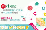 WMF國(guó)際木工展參觀預(yù)登記開始啦！展會(huì)亮點(diǎn)搶先看！