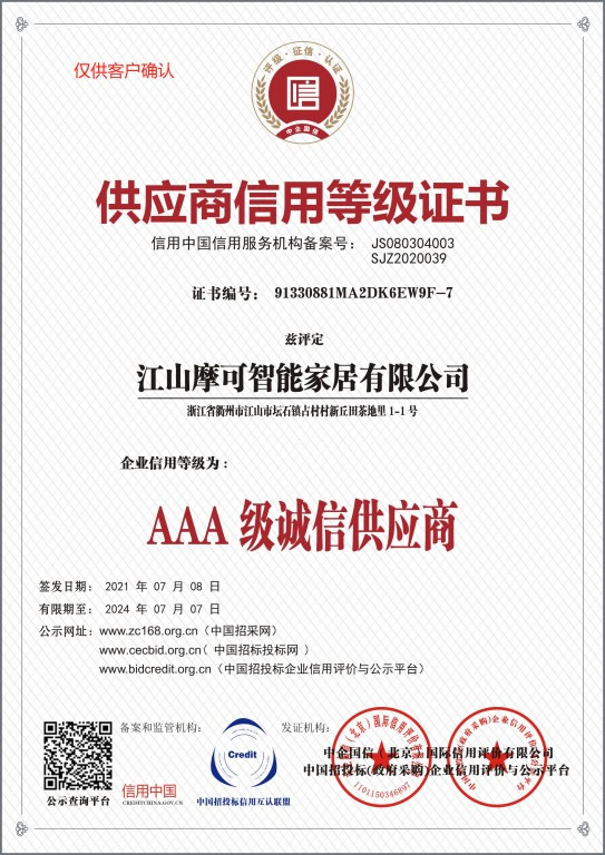  喜報(bào)|西匠木門(mén)有限公司榮獲AAA級(jí)企業(yè)信用等級(jí)證書(shū)