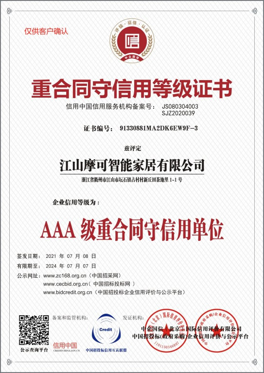  喜報(bào)|西匠木門(mén)有限公司榮獲AAA級(jí)企業(yè)信用等級(jí)證書(shū)