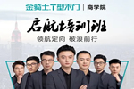 金騎士T型木門第三期啟航培訓(xùn)班圓滿結(jié)束