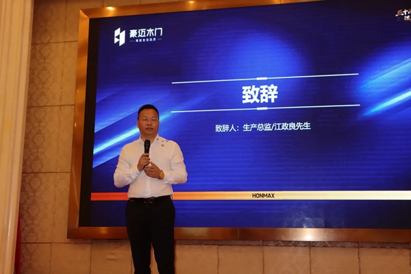 豪邁木門2021年中終端賦能營(yíng)銷薈成功舉行