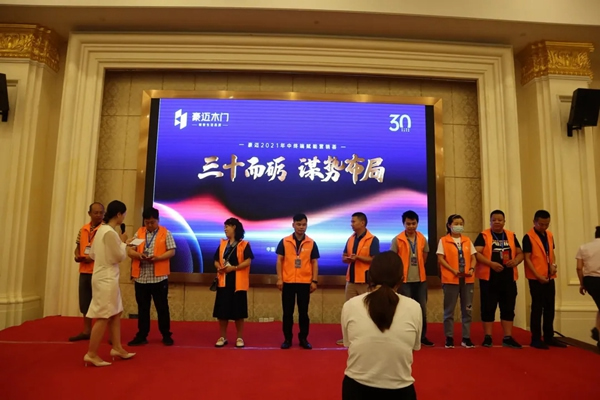 豪邁木門2021年中終端賦能營(yíng)銷薈成功舉行