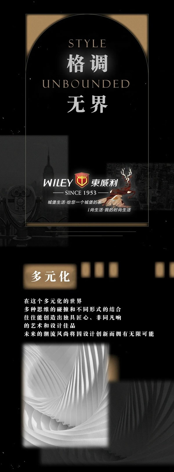 東威利全新姿態(tài)將亮相第二十三屆中國建博會（廣州）