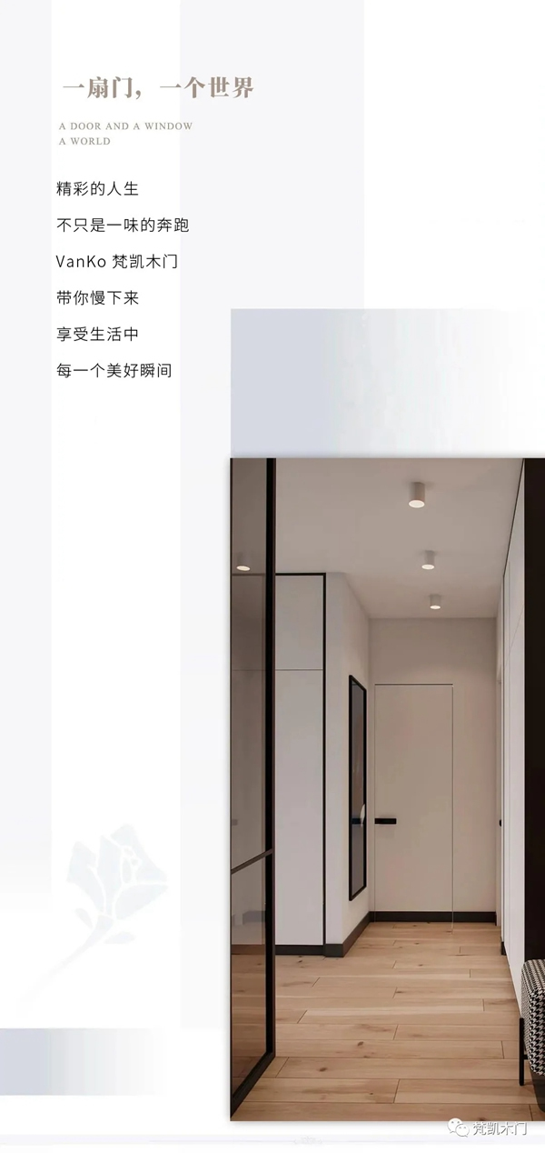 梵凱木門用卓越設(shè)計(jì)美好生活