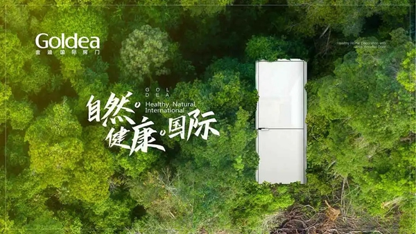 品牌升級(jí)|金迪木門產(chǎn)品多元化+品牌國際化并舉