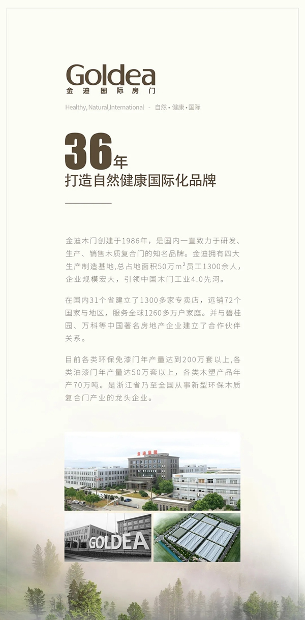 品牌升級(jí)|金迪木門產(chǎn)品多元化+品牌國際化并舉