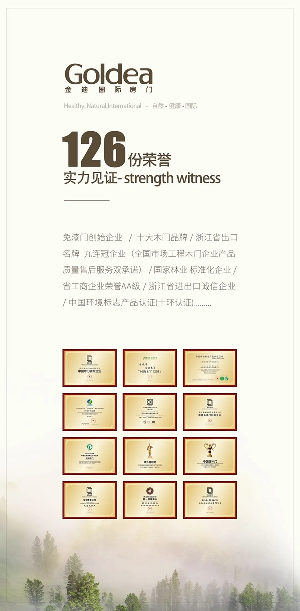 品牌升級(jí)|金迪木門產(chǎn)品多元化+品牌國際化并舉