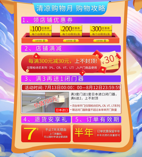 暑夏清涼購(gòu)，家裝好物不錯(cuò)過(guò)！