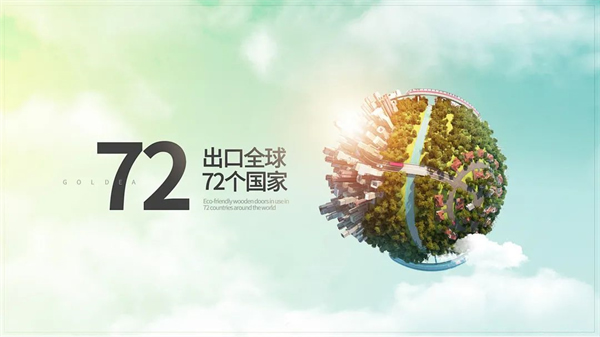 金迪木門品牌升級(jí)，產(chǎn)品多元化+品牌國(guó)際化并舉