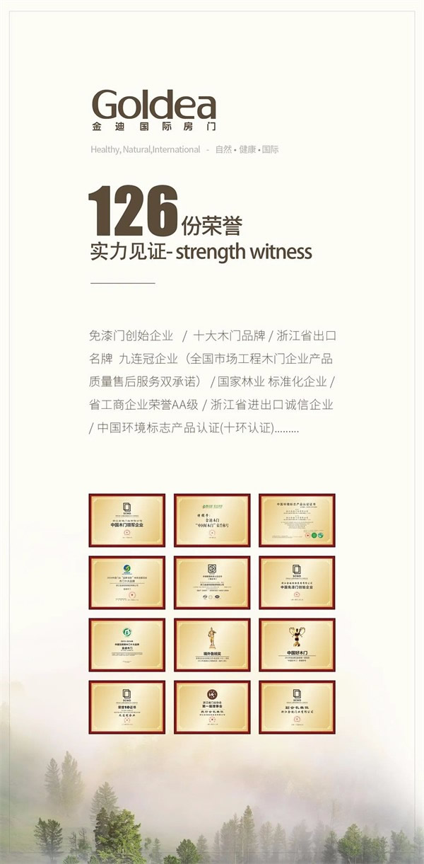 金迪木門品牌升級(jí)，產(chǎn)品多元化+品牌國(guó)際化并舉