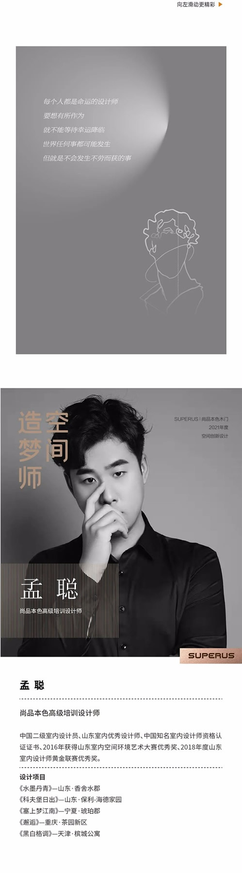尚品本色木門：空間造夢(mèng)師打造《向往的生活》