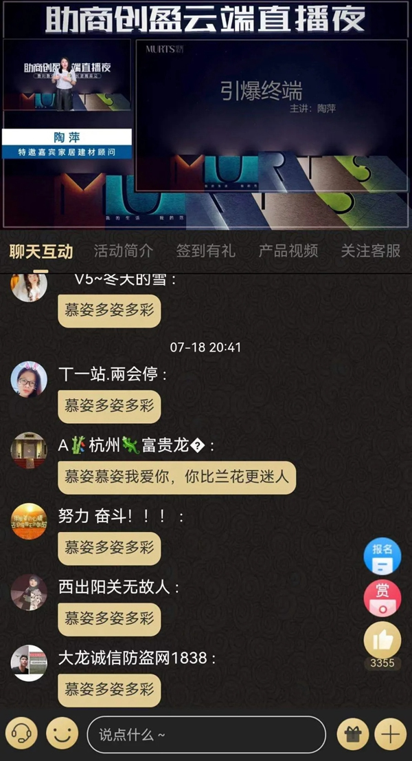 慕姿木門(mén)2021云端直播夜圓滿結(jié)束！