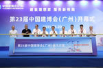 2021第23屆中國(guó)建博會(huì)（廣州）盛大開幕