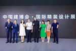 產(chǎn)業(yè)集結(jié)，開啟“中國人的理想家”——2021中國建博會·國際精裝設計展啟幕