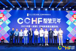2021中國（成都）定制家居展發(fā)布會召開，11月相約成都