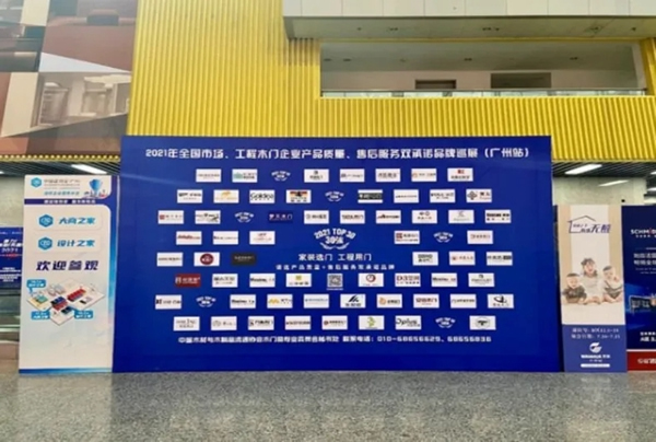恭喜！金迪木門獲“雙承諾品牌巡展示范品牌”殊榮