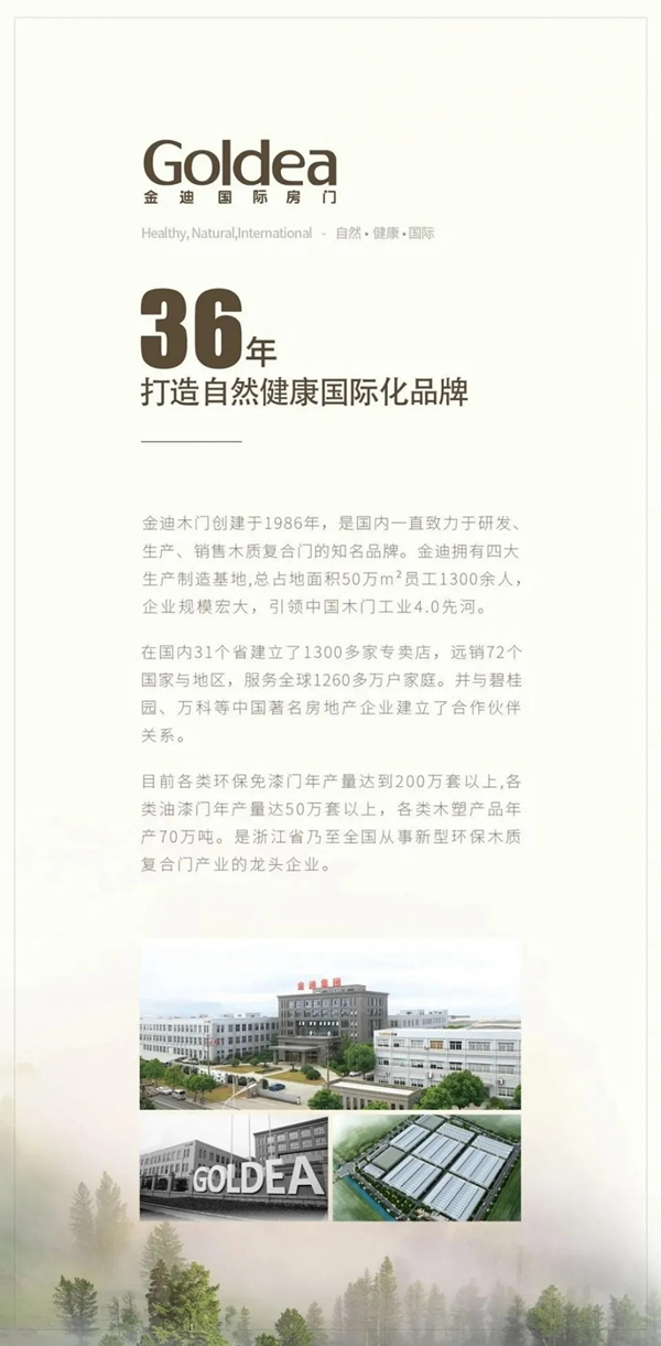 恭喜！金迪木門獲“雙承諾品牌巡展示范品牌”殊榮