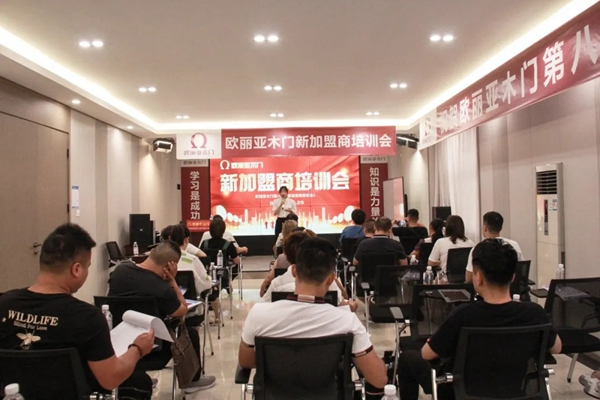 歐麗亞木門第八期新加盟經(jīng)銷商培訓(xùn)會(huì)圓滿結(jié)束！