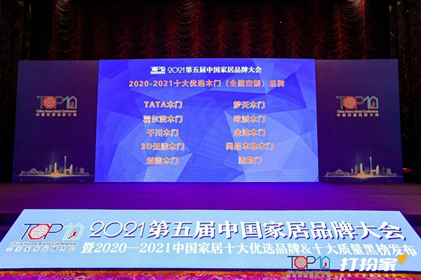 再獲殊榮！金迪木門斬獲2020-2021中國家居十大優(yōu)選木門（全屋定制）品牌美譽