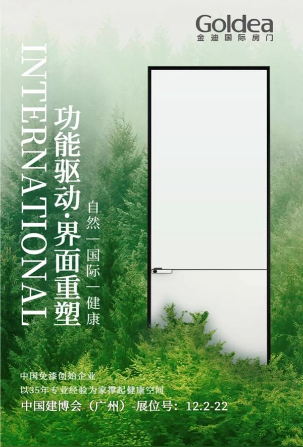 再獲殊榮！金迪木門斬獲2020-2021中國家居十大優(yōu)選木門（全屋定制）品牌美譽