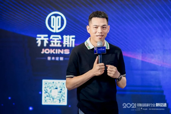 豈一個(gè)“新”字了得？丨喬金斯整木定制· 四葉草系列新品發(fā)布會(huì)現(xiàn)場直擊