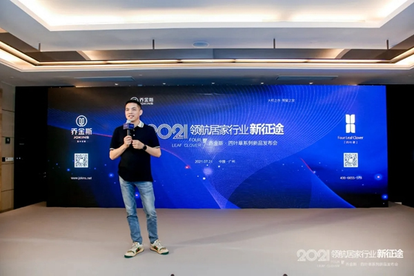 豈一個(gè)“新”字了得？丨喬金斯整木定制· 四葉草系列新品發(fā)布會(huì)現(xiàn)場直擊
