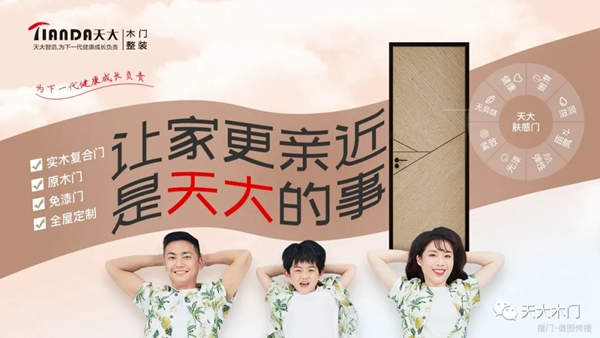 天大木門(mén)膚感門(mén)，膚感觸手可及