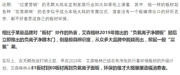 艾森格林木門(mén)告訴你：什么是負(fù)離子凈醛木門(mén)？