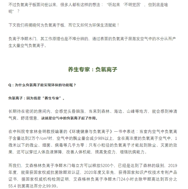 艾森格林木門(mén)告訴你：什么是負(fù)離子凈醛木門(mén)？
