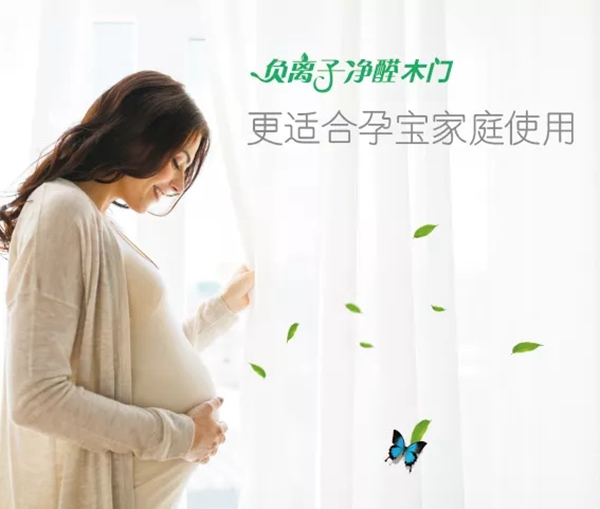 艾森格林木門(mén)告訴你：什么是負(fù)離子凈醛木門(mén)？