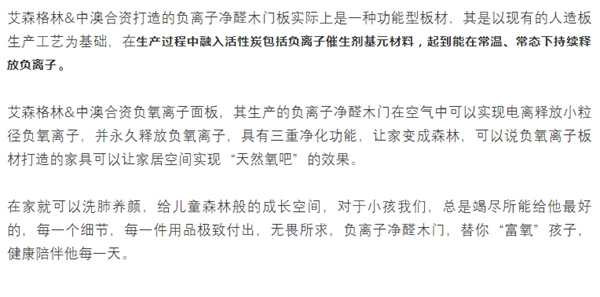 艾森格林木門(mén)告訴你：什么是負(fù)離子凈醛木門(mén)？