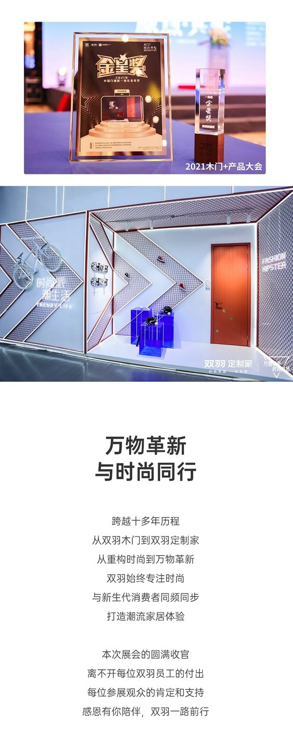 雙羽定制家時尚領(lǐng)潮 中國建博會（廣州）圓滿收官