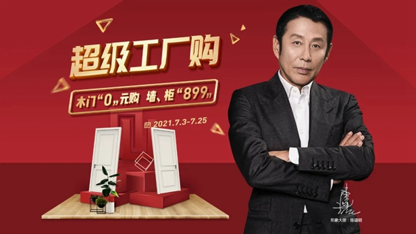 尚品本色木門超級工廠購榮耀收官 捷報連連