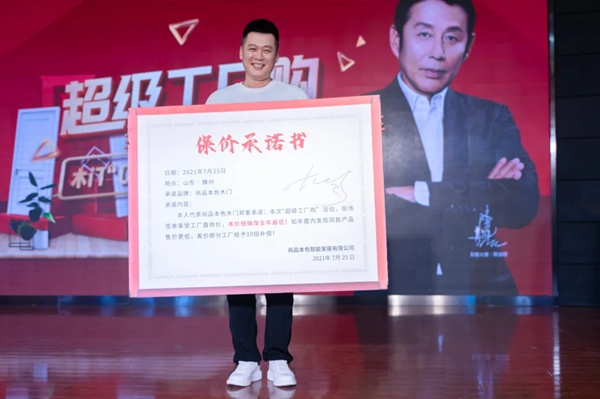 尚品本色木門超級工廠購榮耀收官 捷報連連