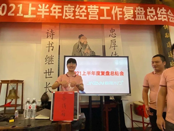 嘉尊木門2021年度年中總結(jié)大會成功舉行