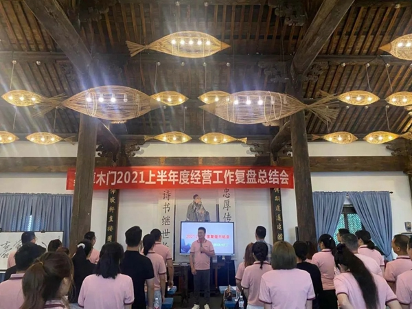 嘉尊木門2021年度年中總結(jié)大會成功舉行