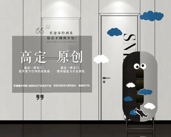 思諾爾家木門(mén)原創(chuàng)設(shè)計(jì) | 開(kāi)啟下一個(gè)想象出口