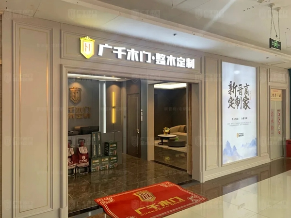 廣千木門整木定制|7月月憶，匠心精筑美好