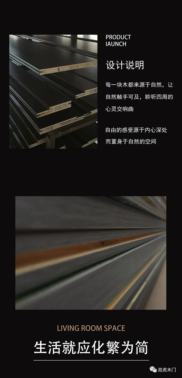雙虎木門新品首發(fā)，好品質(zhì)好生活！