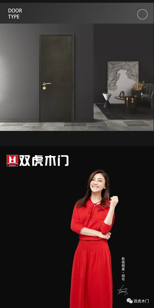 雙虎木門新品首發(fā)，好品質(zhì)好生活！