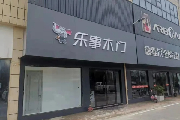 樂(lè)事木門(mén)太和展廳，璀璨盛開(kāi)，不負(fù)所期