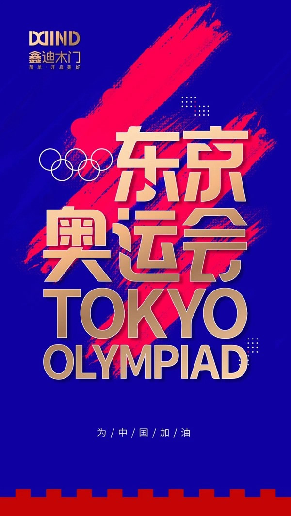 鑫迪木門努力做行業(yè)的冠軍！