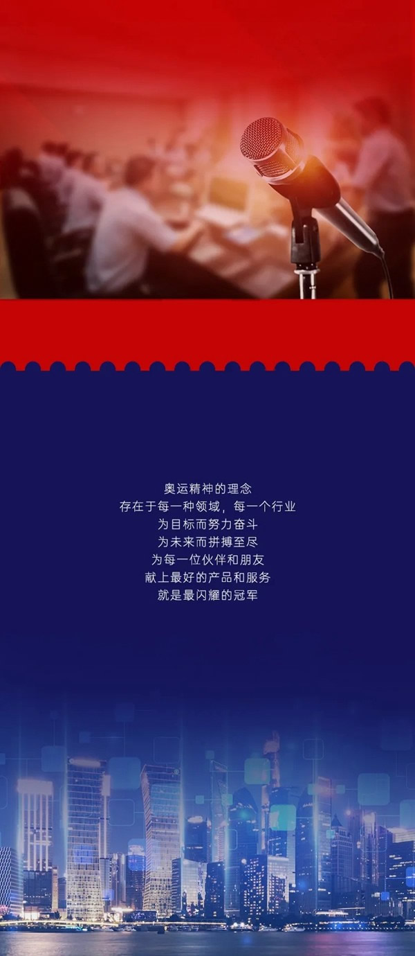 豪邁木門承襲奧運(yùn)精神，賦能終端更高更快更強(qiáng)成長(zhǎng)