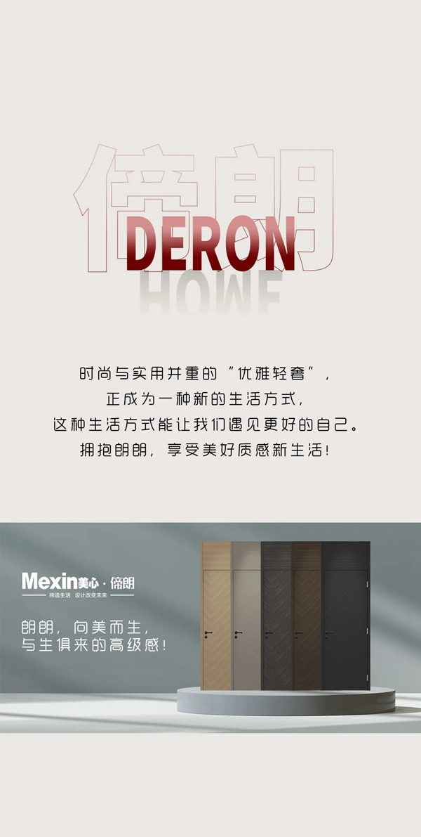 Mexin美心·偙朗向美而生，與生俱來的高級感