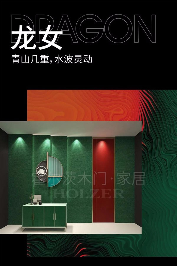 霍爾茨木門：當(dāng)下最熱紅配綠，竟然這么高級(jí)！