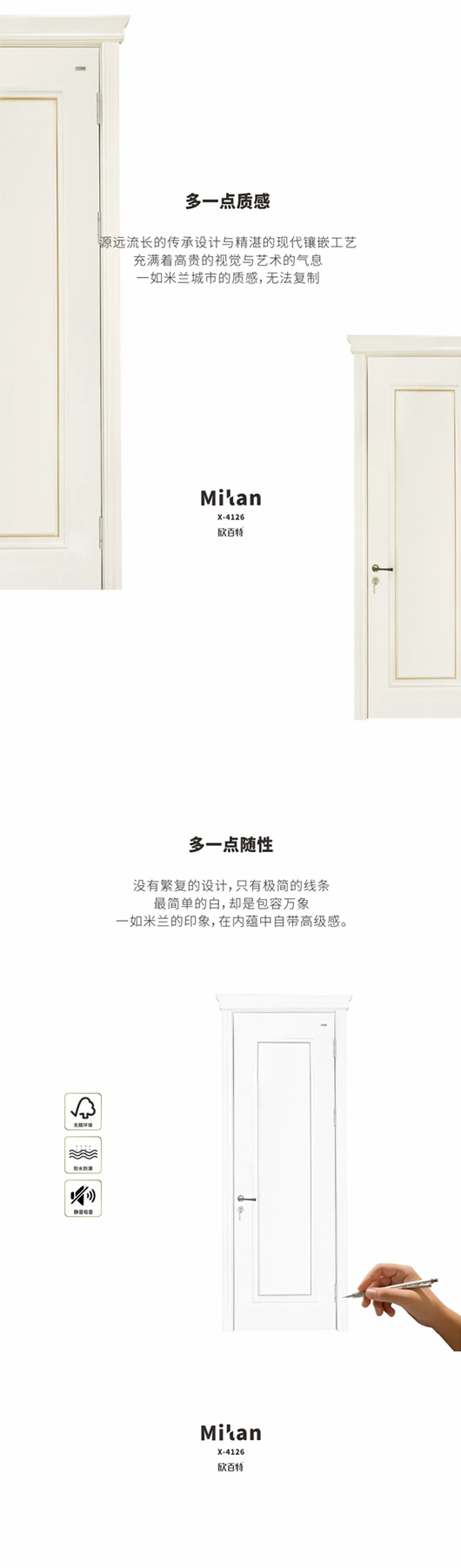 欣百特木門：全欣X-4126米蘭 · 再多一點的溫度