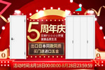 驪住木門(mén)：5周年店慶福利來(lái)臨